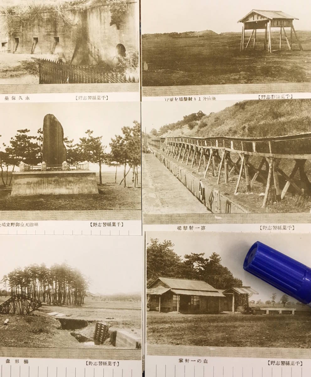  valuable * war front picture postcard old photograph materials * all 6 sheets * Chiba Narashino name place * permanent guarantee . forest. one . house the first .. place . shape forest other * army . war .. place * Showa era 13 year 