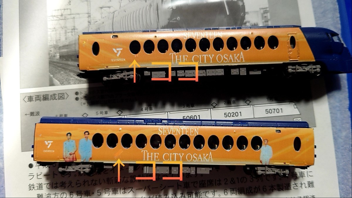新作・試作「SEVENTEEN THE CITY Nankai rapi:t」ラッピング 新作・試作「SEVENTEEN THE CITY Nankai rapi:t」ラッピング