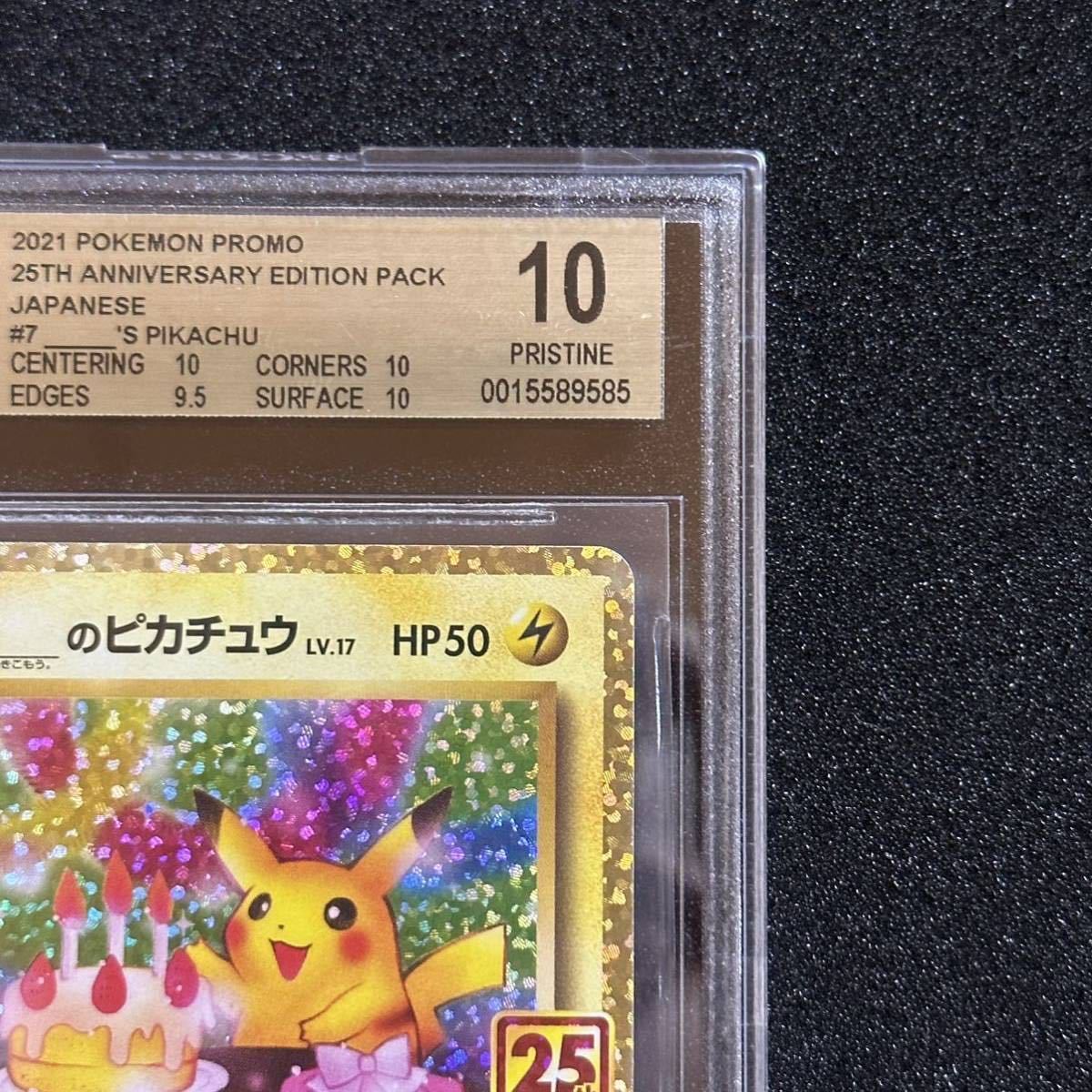 BGS10】 _のピカチュウ おたんじょうび 25周年 アニバーサリー PSA10