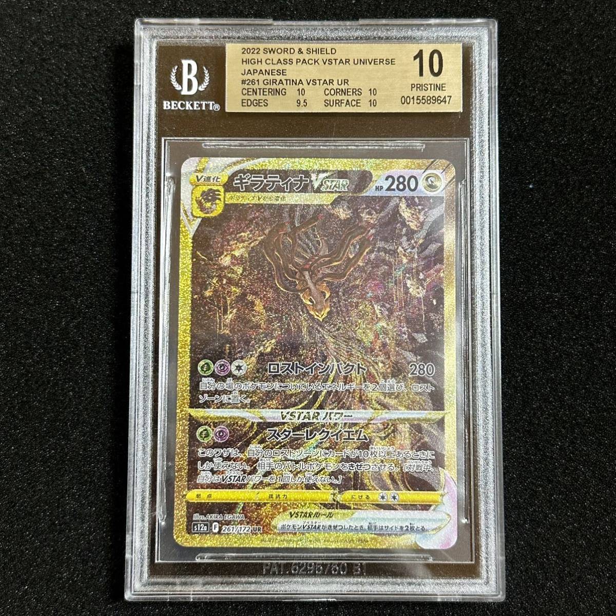 BGS10】 ギラティナ Vstar UR #261 VSTARユニバース ポケモンカード