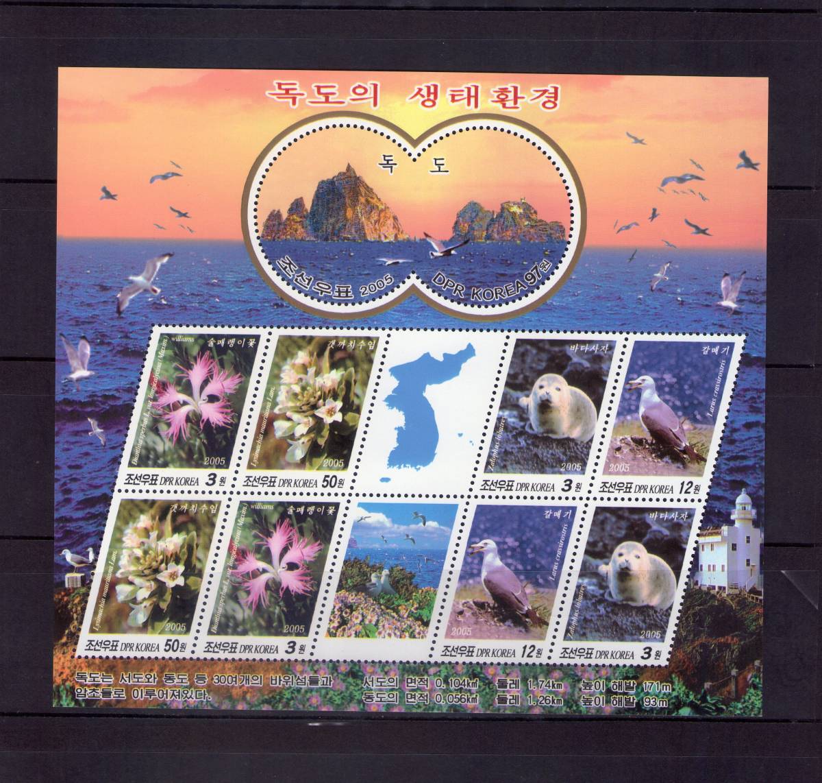 北朝鮮2005年　竹島（独島）夕景、動物＊植物切手　ハマボッス、ナデシコ、ウミネコ、10種シート　未＊NH　書留600円　サイズ(176 x 160mm)_画像1