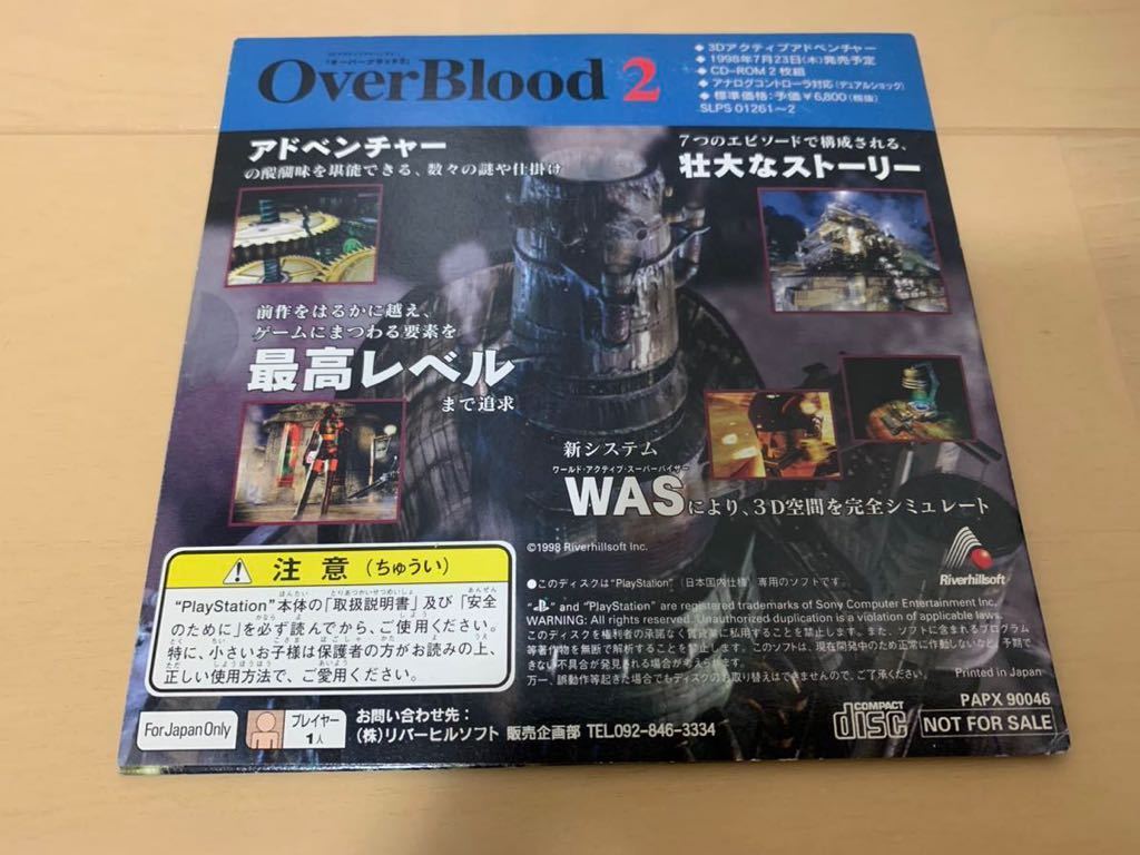 PS体験版ソフト オーバーブラッド2 Over Blood2 スペシャルムービー盤 未開封 非売品 プレイステーション PlayStation DEMO DISC PAPX90046