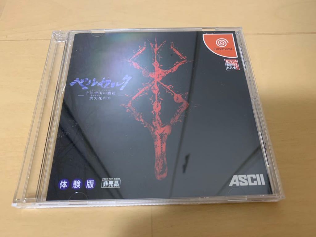 DC trial version soft Berserk thousand year . country. hawk compilation .. flower. chapter . pre goods Dreamcast Sega SEGA Berserk DREAMCAST DEMO DISC not for sale ASCII