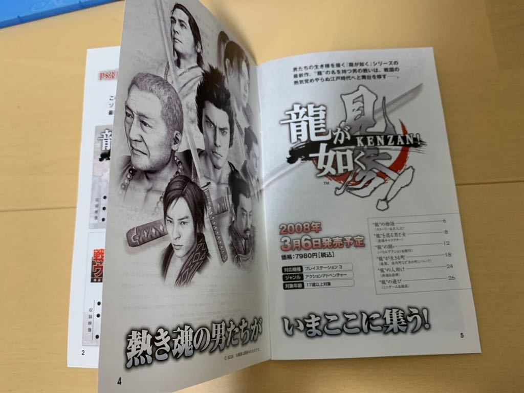PS3ソフト非売品DVD 戦場のヴァルキュリア & 龍が如く 見参 先行キット PlayStation DEMO DISC YAKUZA３SAMURAI Valkyria Chronicles SEGA