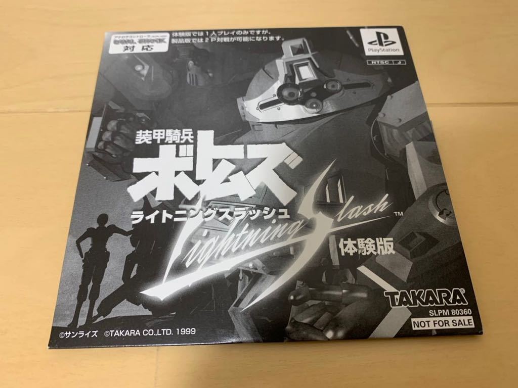 PS体験版ソフト 装甲騎兵ボトムズ 非売品 サンプル 体験版 プレイステーション PlayStation DEMO DISC SLPM86360 Armored Trooper Votoms