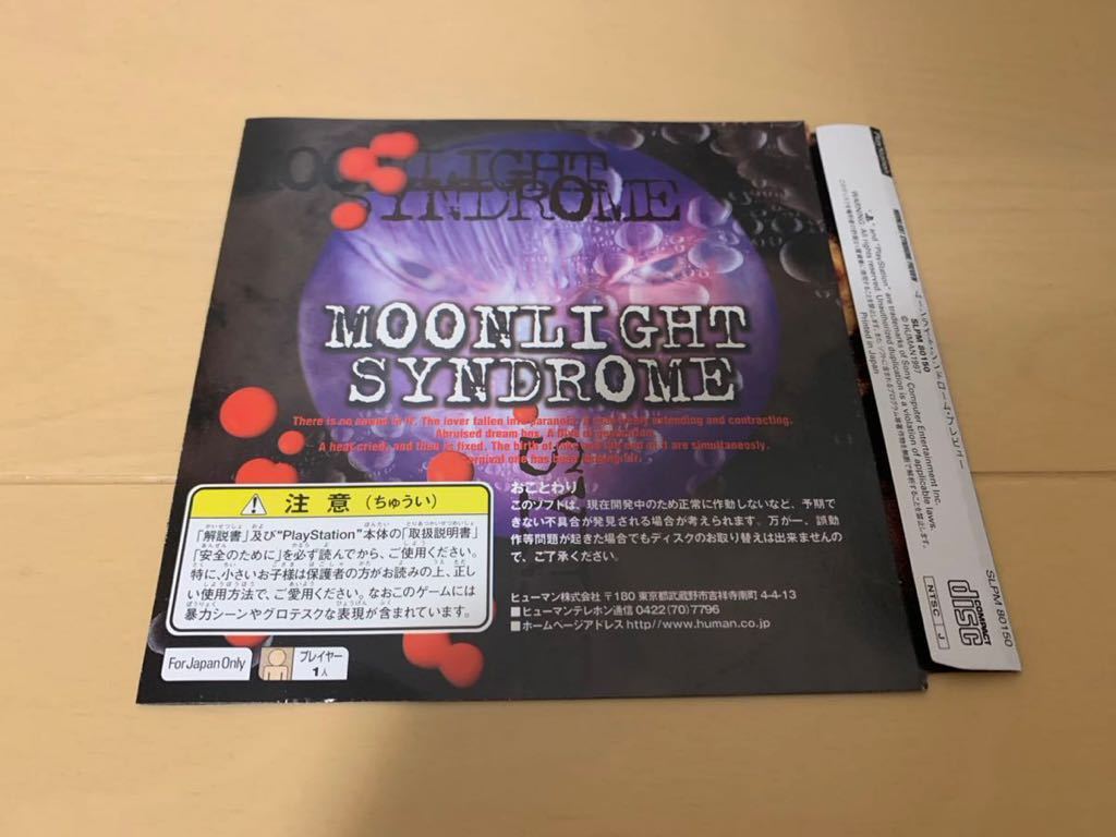 PS体験版ソフト ムーンライトシンドローム 体験版 非売品 プレイステーション PlayStation DEMO DISC HUMAN MOONLIGHT SYNDROME ヒューマン