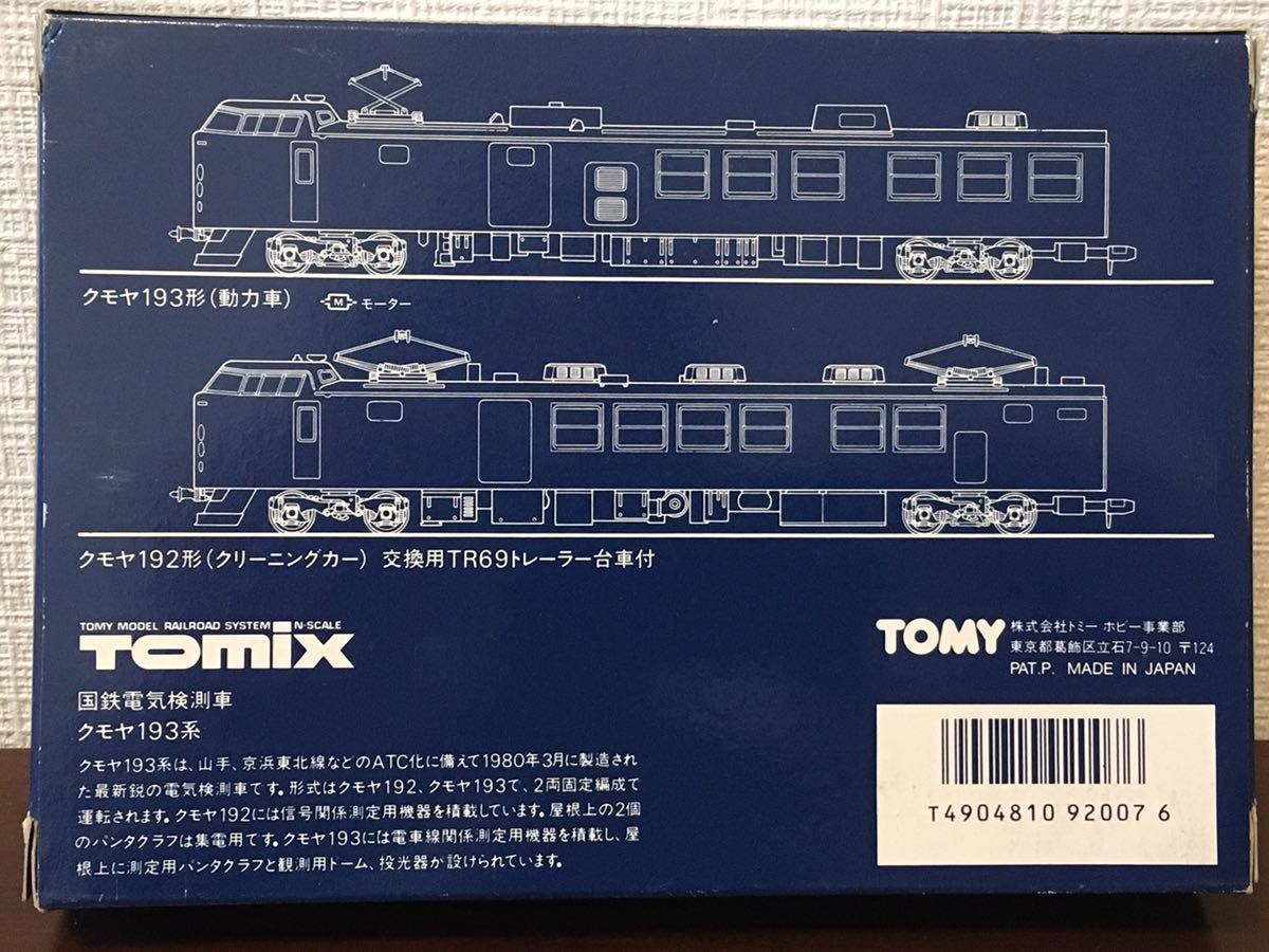 77%OFF!】 TOMIX