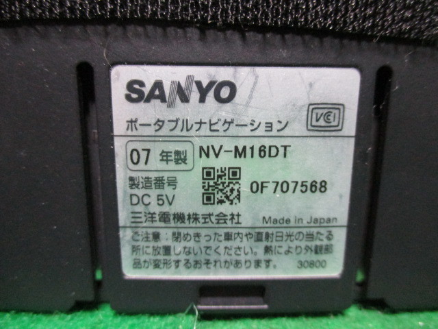 #1559 SANYO/三洋電機 ポータブルメモリーナビ NV-M16DT 07年製 シガー電源コード付き_画像4