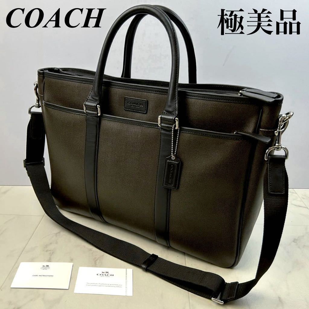 ほぼ未使用】コーチ COACH 最高級 ビジネスバッグ 2WAY 書類鞄 PVC