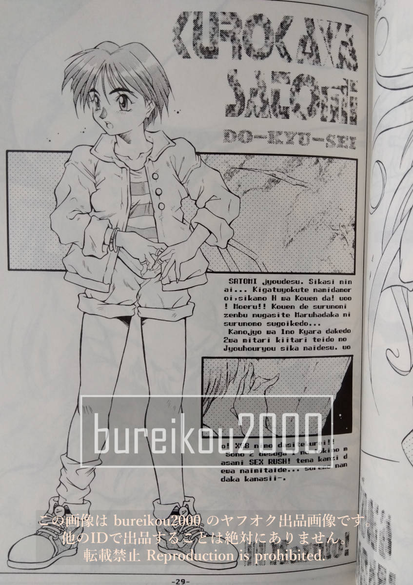 ◎90年代の同人誌 『D-2』 同級生2 幡池裕行 (伊東岳彦) 美樹本 ◎90年代の同人誌 『D-2』 同級生2 幡池裕行 (伊東岳彦) 美樹本