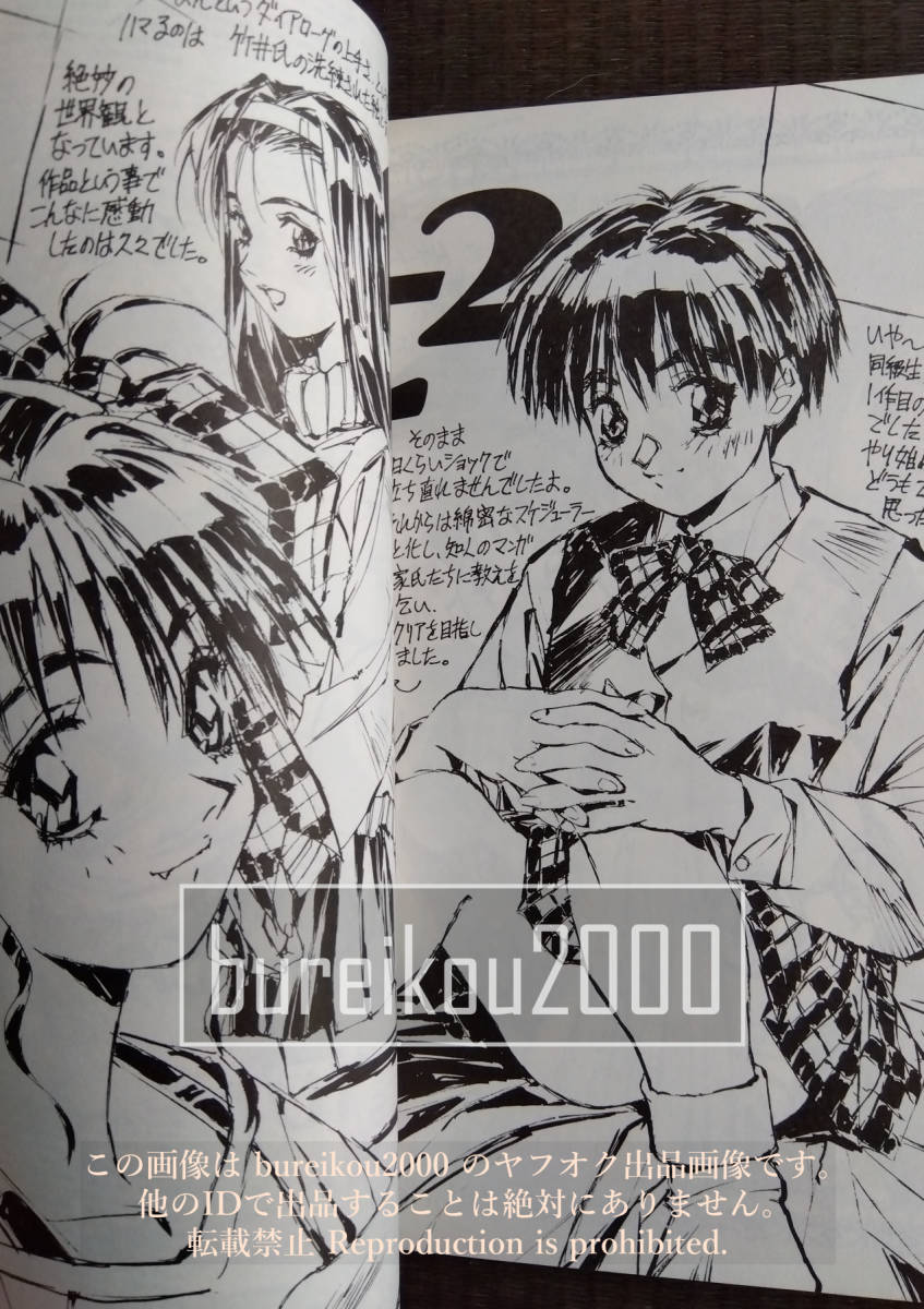 ◎90年代の同人誌 『D-2』 同級生2 幡池裕行 (伊東岳彦) 美樹本 ◎90年代の同人誌 『D-2』 同級生2 幡池裕行 (伊東岳彦) 美樹本