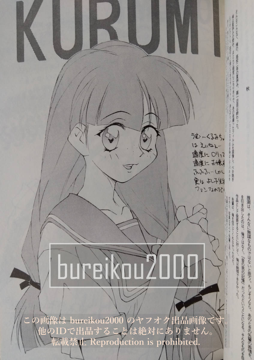 ◎90年代の同人誌 『D-2』 同級生2 幡池裕行 (伊東岳彦) 美樹本 ◎90年代の同人誌 『D-2』 同級生2 幡池裕行 (伊東岳彦) 美樹本