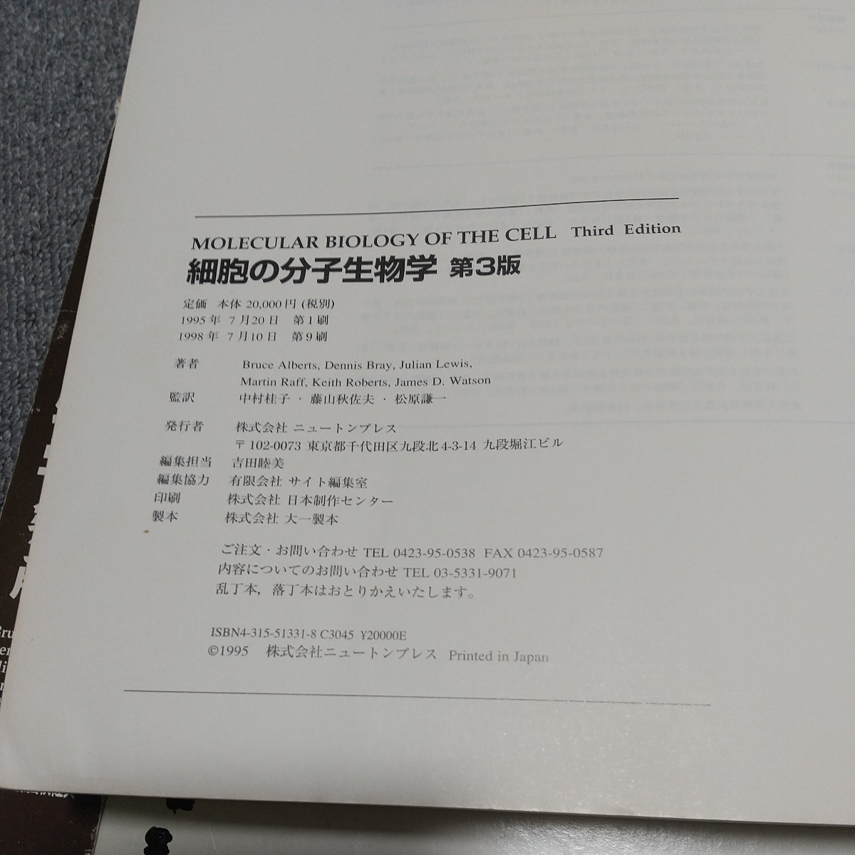 THE CELL　細胞の分子生物学　第3版　Newton Press 日本語版　定価2万円　生物学　自然科学　教科書　テキスト　中古_画像8