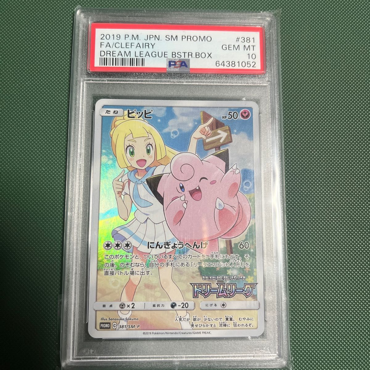 PSA10 ポケモンカード ピッピ chr プロモ ポケカ リーリエ｜PayPayフリマ