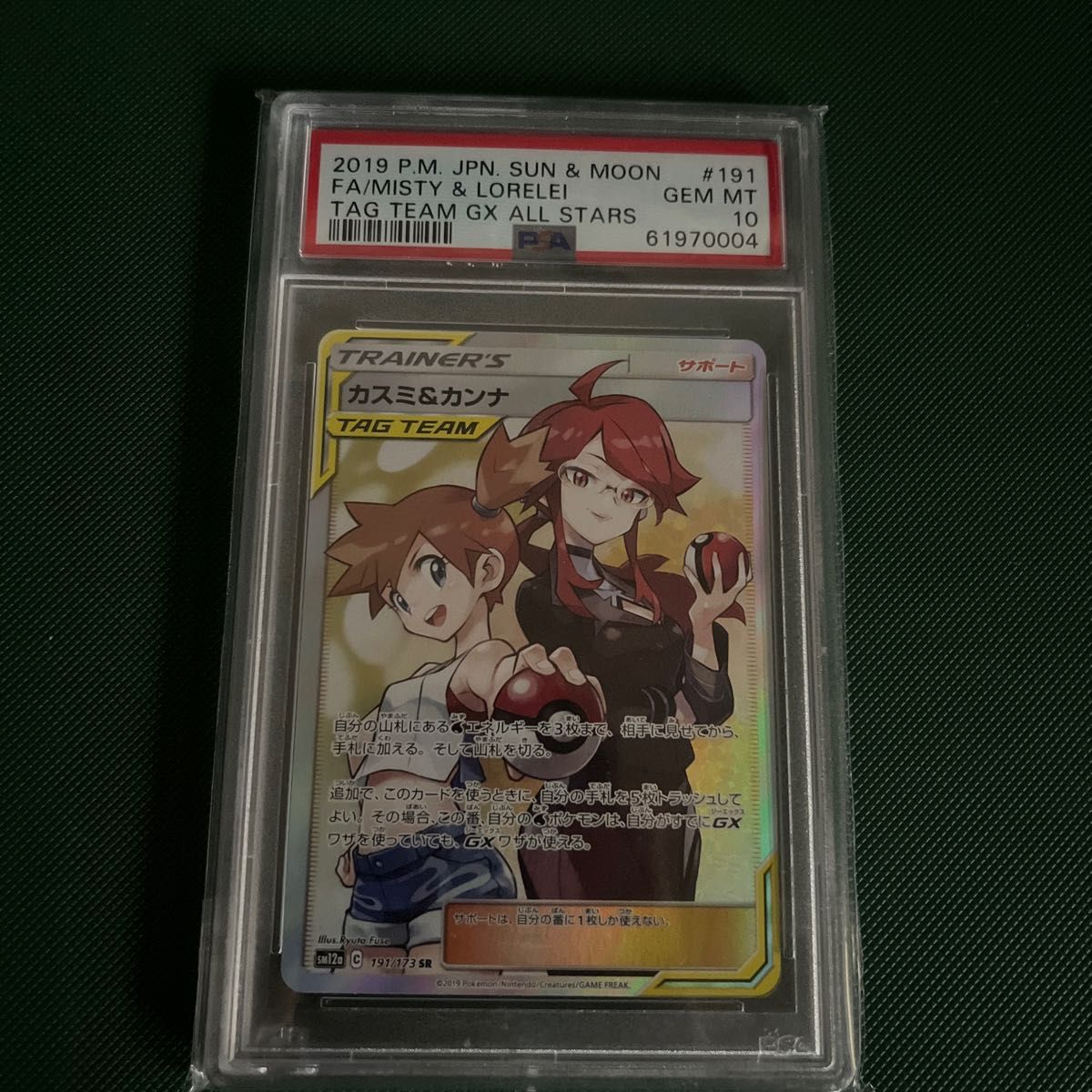 ポケモンカード カスミ&カンナ psa10 | alfasaac.com