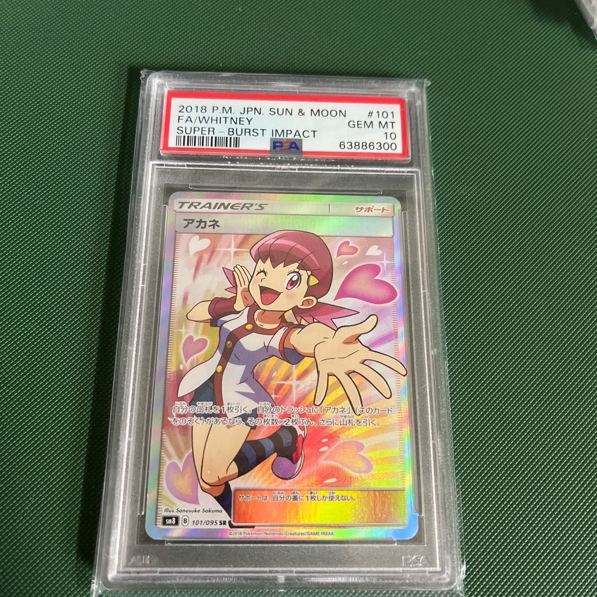 ポケモンカード アカネ psa10|PayPayフリマ