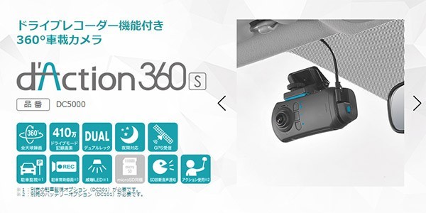 【取寄商品】カーメイトDC5000ドライブレコーダー機能付き360°車載カメラd'Action360S(ダクション360S)全天球録画+フロント録画機能搭載_画像2