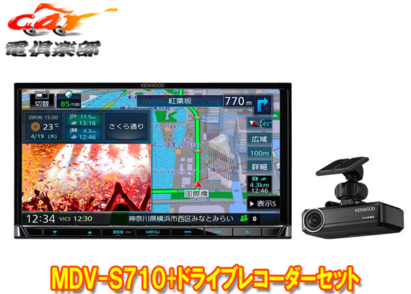 【取寄商品】ケンウッドMDV-S710+DRV-N530彩速ナビ7V型モデル+ドライブレコーダーセット_画像1