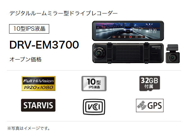 KENWOODケンウッドDRV-EM3700デジタルルームミラー型ドライブ