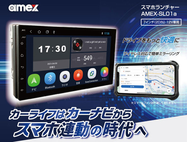 AMEX-SL01aスマホランチャー(2DINディスプレイオーディオ)Android10搭載/ミラーリング/Bluetooth/ステリモ対応/RCA入出力_画像2