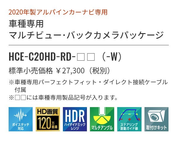 アルパインHCE-C20HD-RD-AV-Wアルファード/ヴェルファイア(30系H27/1～R1/12)専用マルチビュー・カメラパッケージ(ホワイト)_画像2