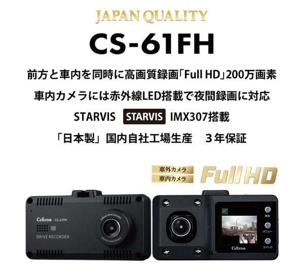 【取寄商品】CELLSTARセルスターCS-61FH+GDO-10前方＆車内2カメラドライブレコーダー+パーキングモード対応常時電源コードセット_画像2