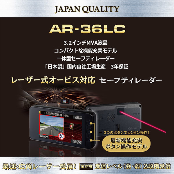 【取寄商品】CELLSTARセルスターAR-36LC+RO-117最速・広角レーザー受信対応3.2型液晶GPSレーダー探知機+OBDIIアダプターセット_画像2