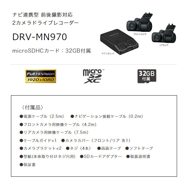 【取寄商品】ケンウッドMDV-S710W+DRV-MN970+CMOS-C230彩速ナビ7V型200mmモデル+前後2カメラドライブレコーダー+バックカメラセット_画像6