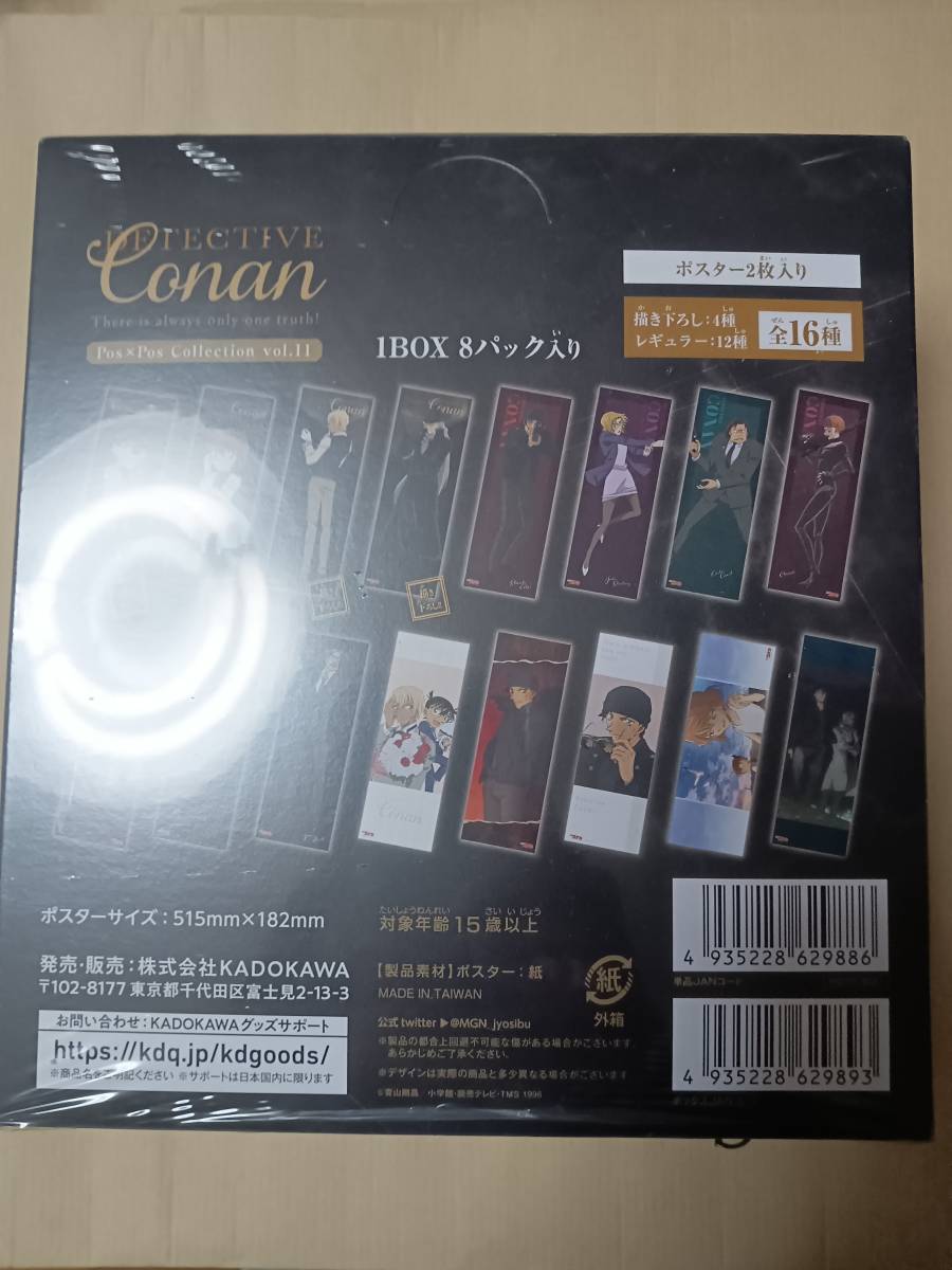 「名探偵コナン」ポス×ポスコレクション vol.11 BOX_画像1