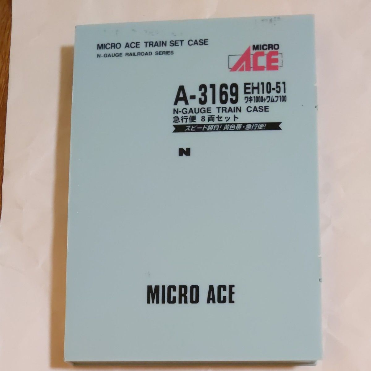 マイクロエース A3169 EH10ー51 ワキ1000ワムフ100 急行便 8両 マイクロエース A3169 EH10ー51 ワキ1000ワムフ100 急行便 8両