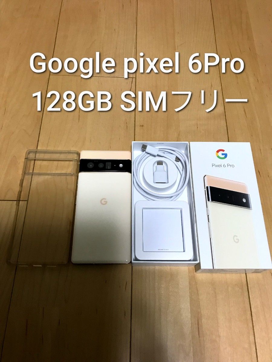 Google Pixel 6Pro SIMフリー 本体 128GB | www.unimerfertilizzanti.it