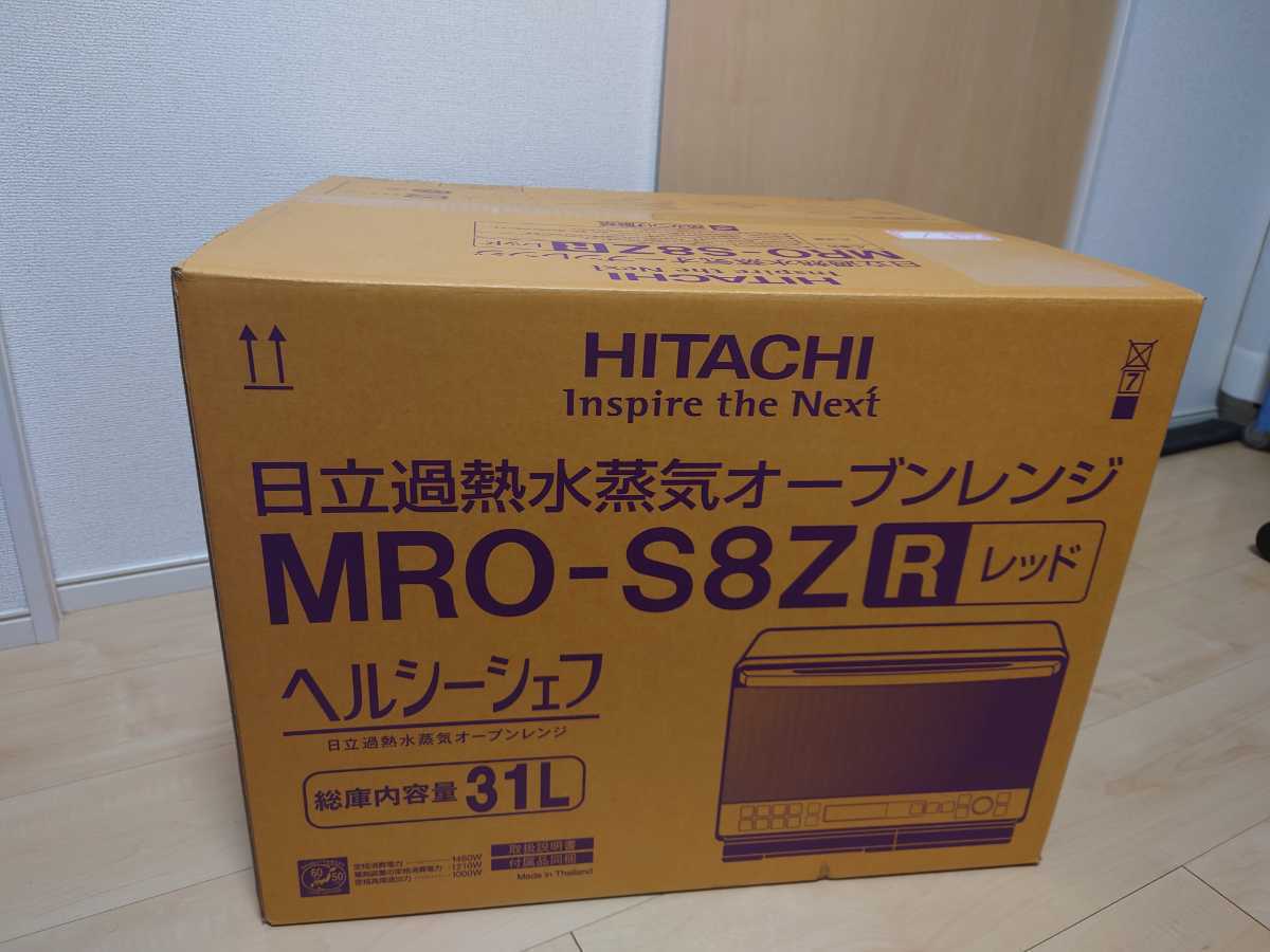 日立 オーブンレンジ ヘルシーシェフ31L MRO-S8Z(R)【新品・未使用