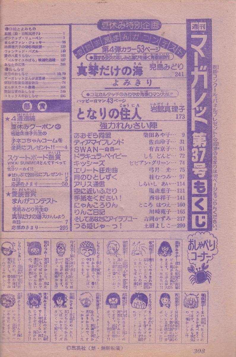 週刊マーガレット、１９７８年３７号、つる姫じゃー、など、mg00009_画像2