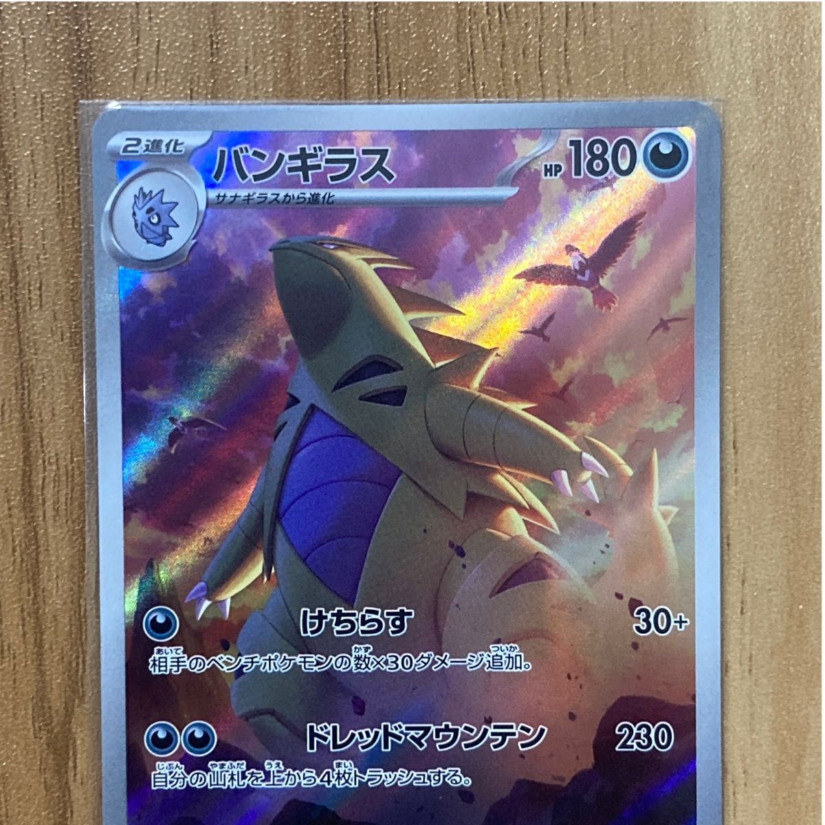 ポケカ バンギラス AR 079/071 バンギ ポケモンカード Pokemon ポケカ バンギラス AR 079/071 バンギ ポケモンカード Pokemon