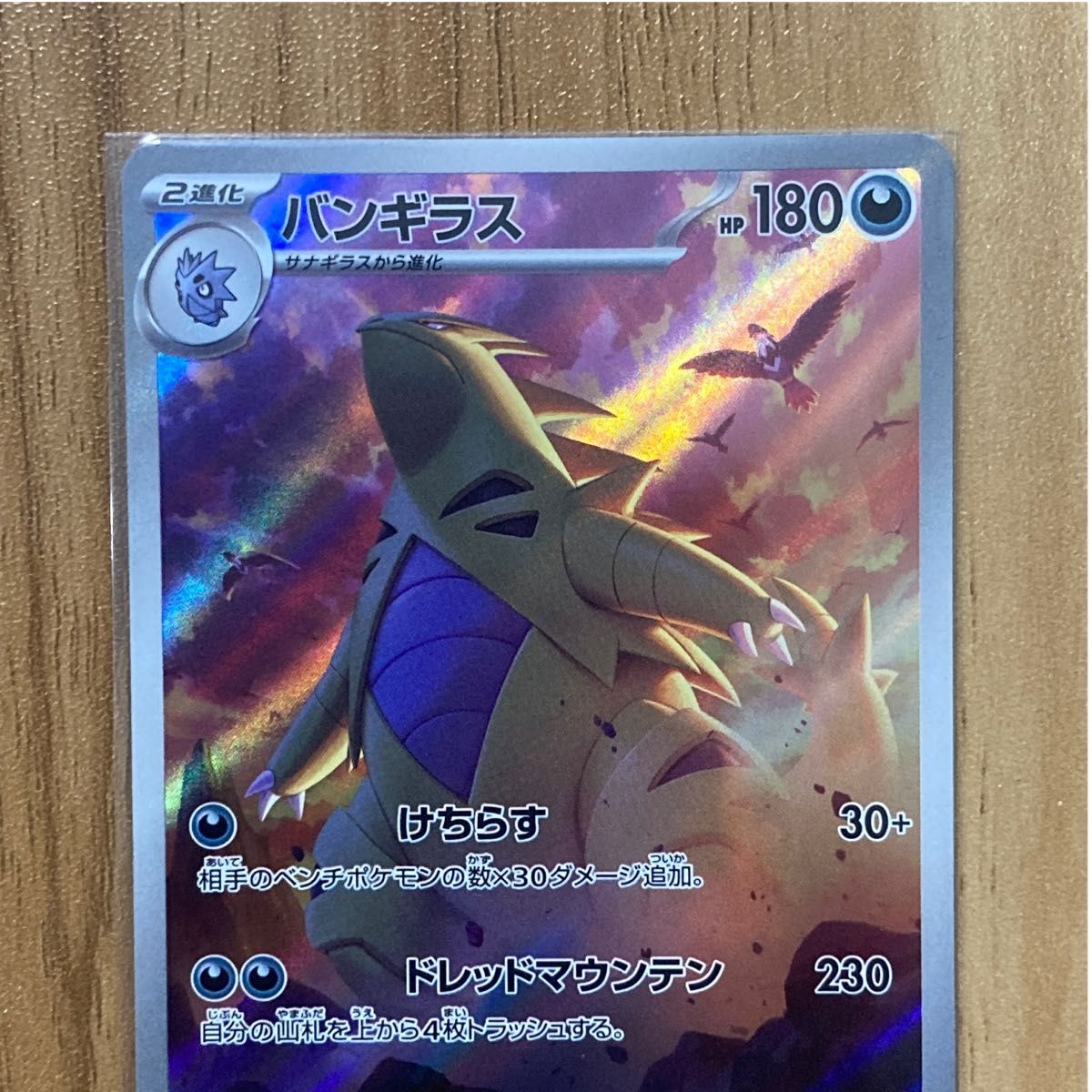 ポケカ バンギラス AR 079/071 バンギ ポケモンカード Pokemon Card 未使用 送料無料