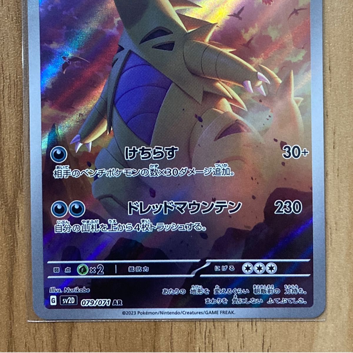 ポケカ バンギラス AR 079/071 バンギ ポケモンカード Pokemon ポケカ バンギラス AR 079/071 バンギ ポケモンカード Pokemon