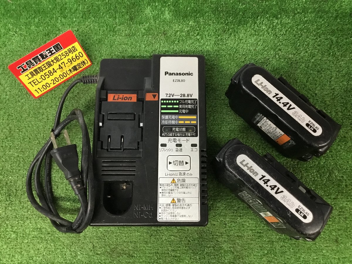 【中古品】Panasonic(パナソニック) 14.4v3.0Ah電池+充電器セット EZ9L40x2 EZ0L80 / IT7NKUM7SXT4_画像1