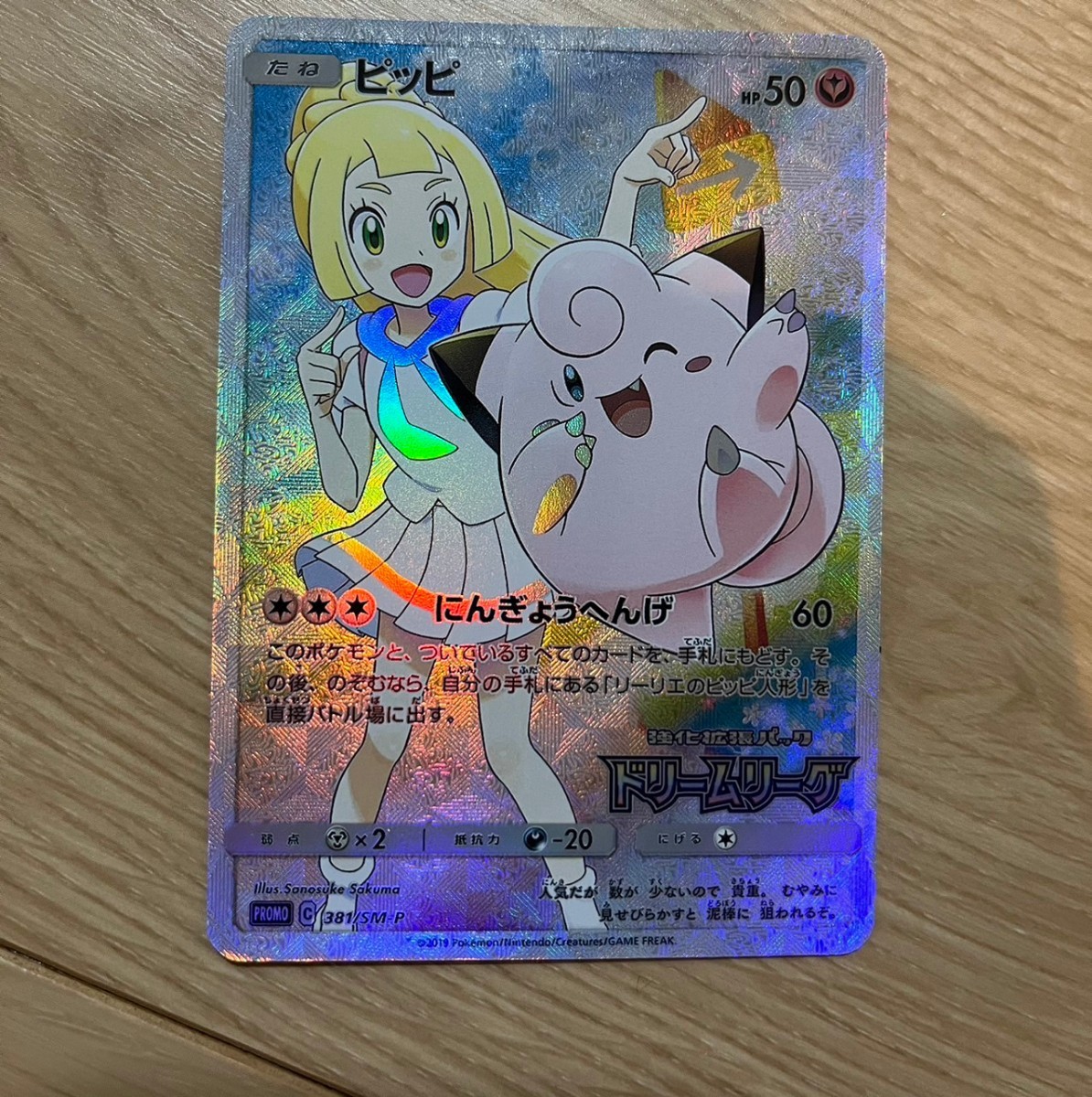 ピッピ chr ドリームリーグ ポケモンカード ポケカ sr pokemon card