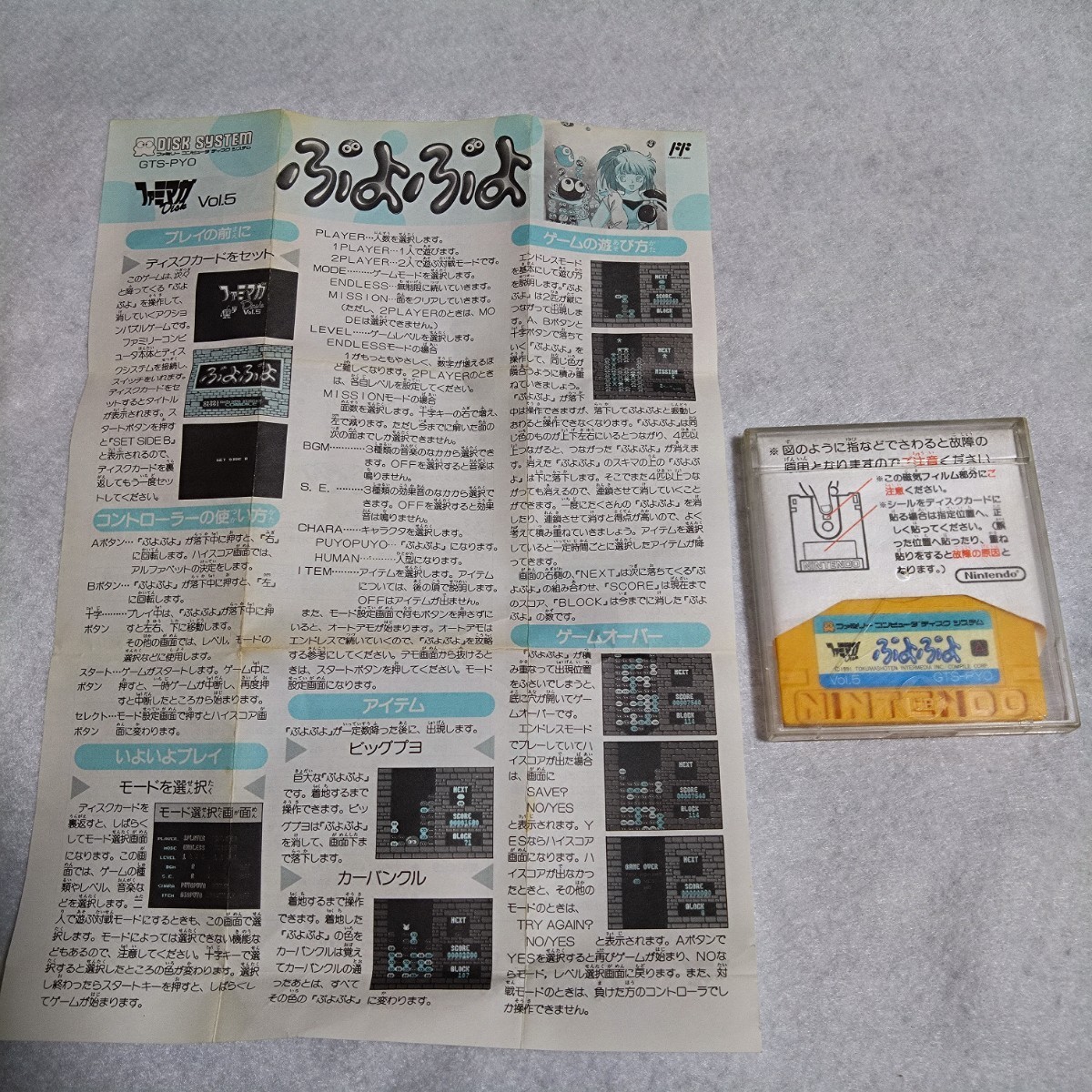 高質 ぷよぷよ ファミコンディスクシステム ディスクシステム - rnn.com.do