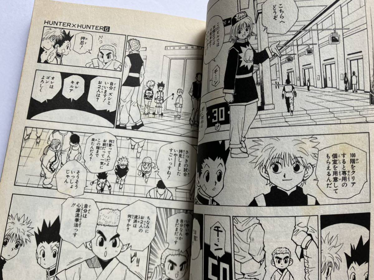 HUNTER×HUNTER ハンターハンター 6巻 初版 古本 コミック 冨樫義博 週間少年ジャンプ アニメ化作品 集英社 キルア ヒソカの条件  item details | Yahoo! JAPAN Auction | One Map by FROM JAPAN