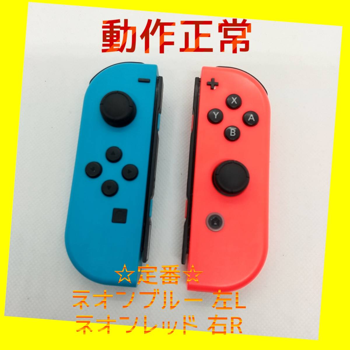 極美品 Switch ジョイコン ネオンブルー 左 L ニンテンドー 1-711