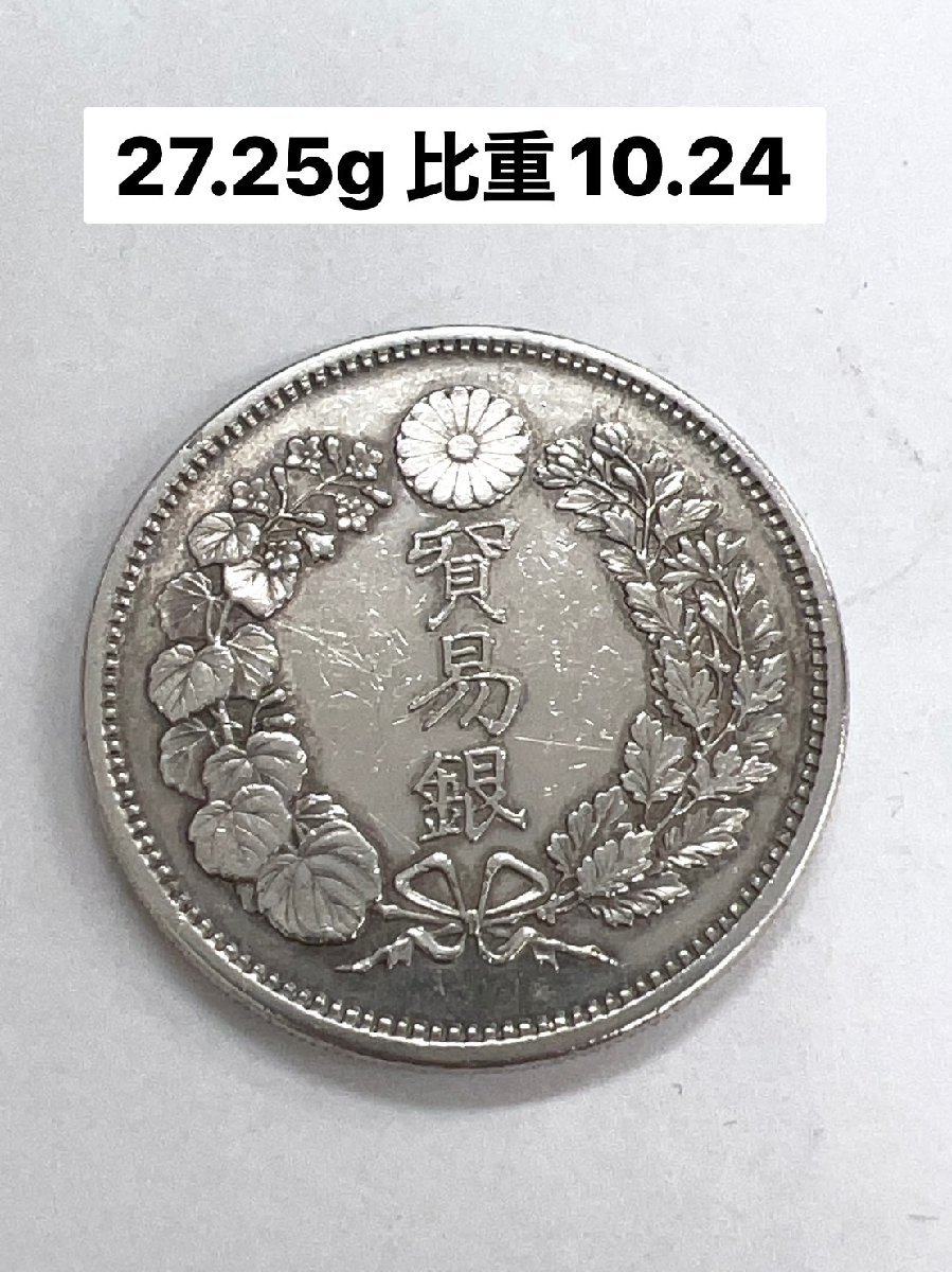 貿易銀 明治10年 右丸銀打 新一円銀貨 龍 竜 貨幣 硬貨 古銭 収集家…X