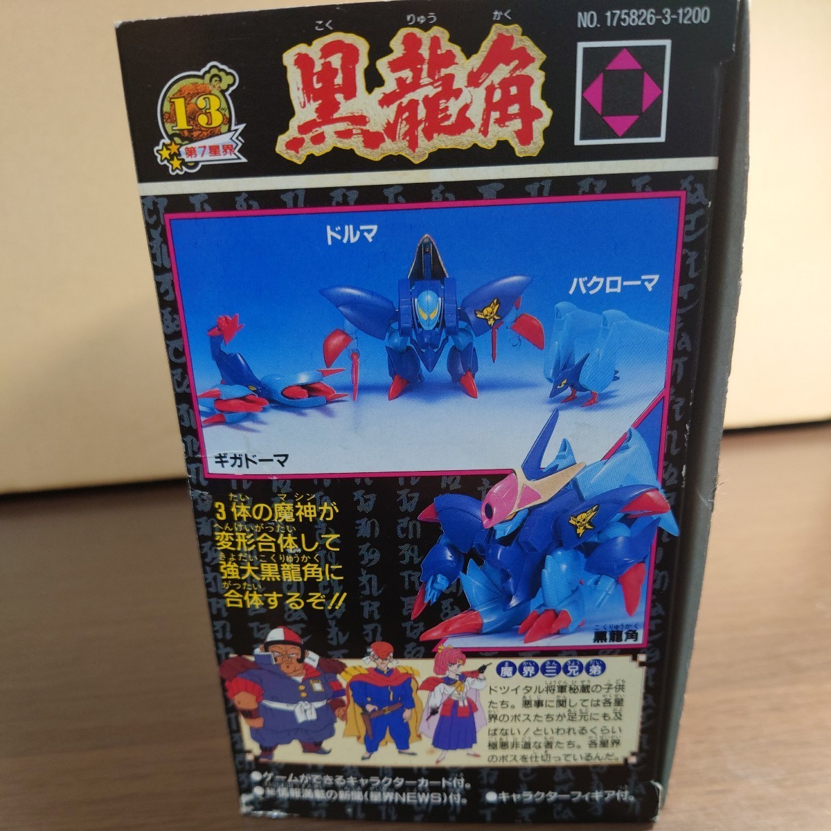K05 超貴重品 魔神英雄伝ワタル2 シリーズNo.13 黒龍角 希少未 K05 超貴重品 魔神英雄伝ワタル2 シリーズNo.13 黒龍角 希少未