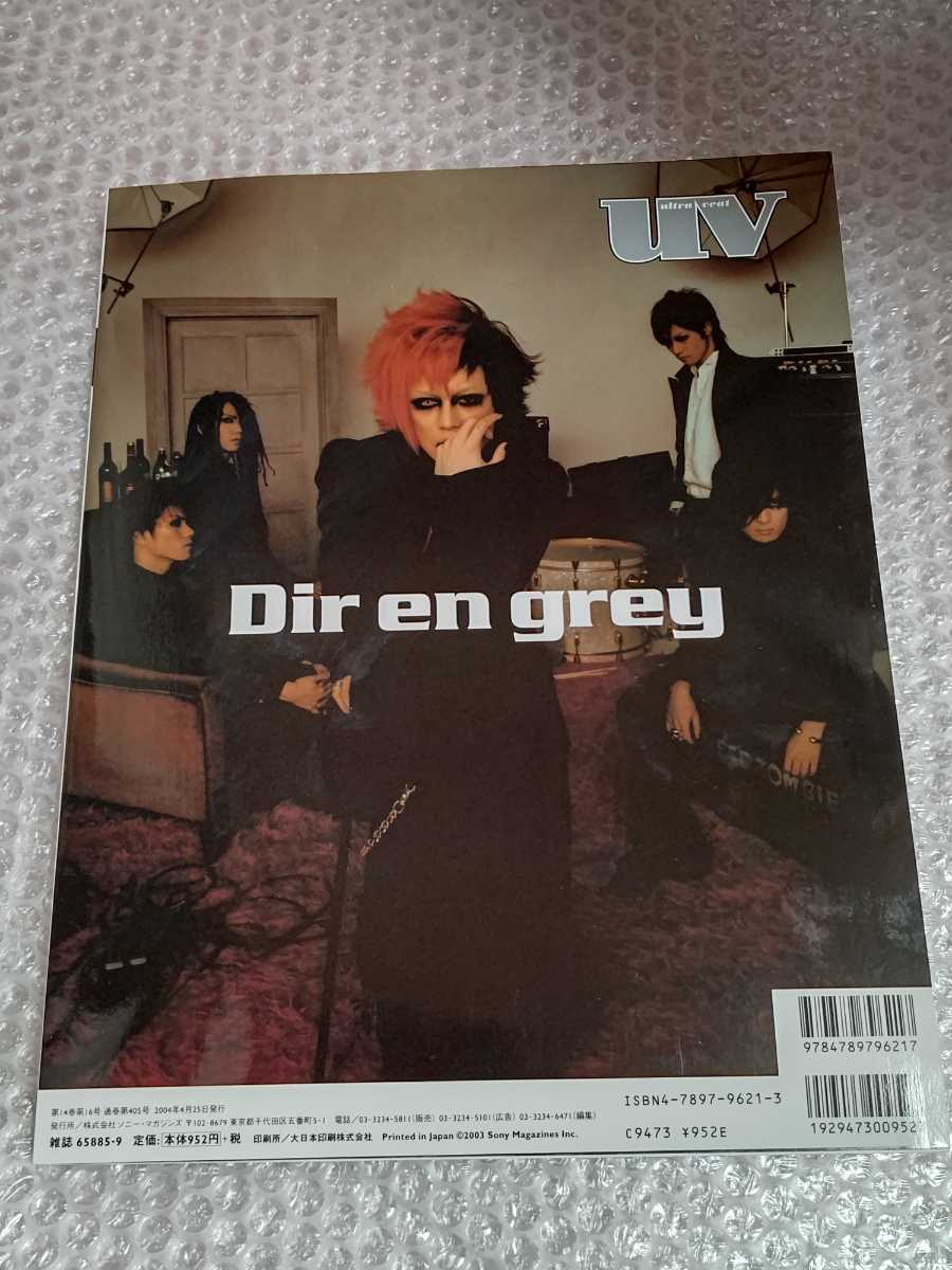 DIR EN GREY 裏 表紙 雑誌 UV Vol.101 2004年 ultra veat キリト PIERROT INORAN FAKE? /検 sukekiyo 京 薫 Toshiya Tシャツ LUNA SEA_画像1