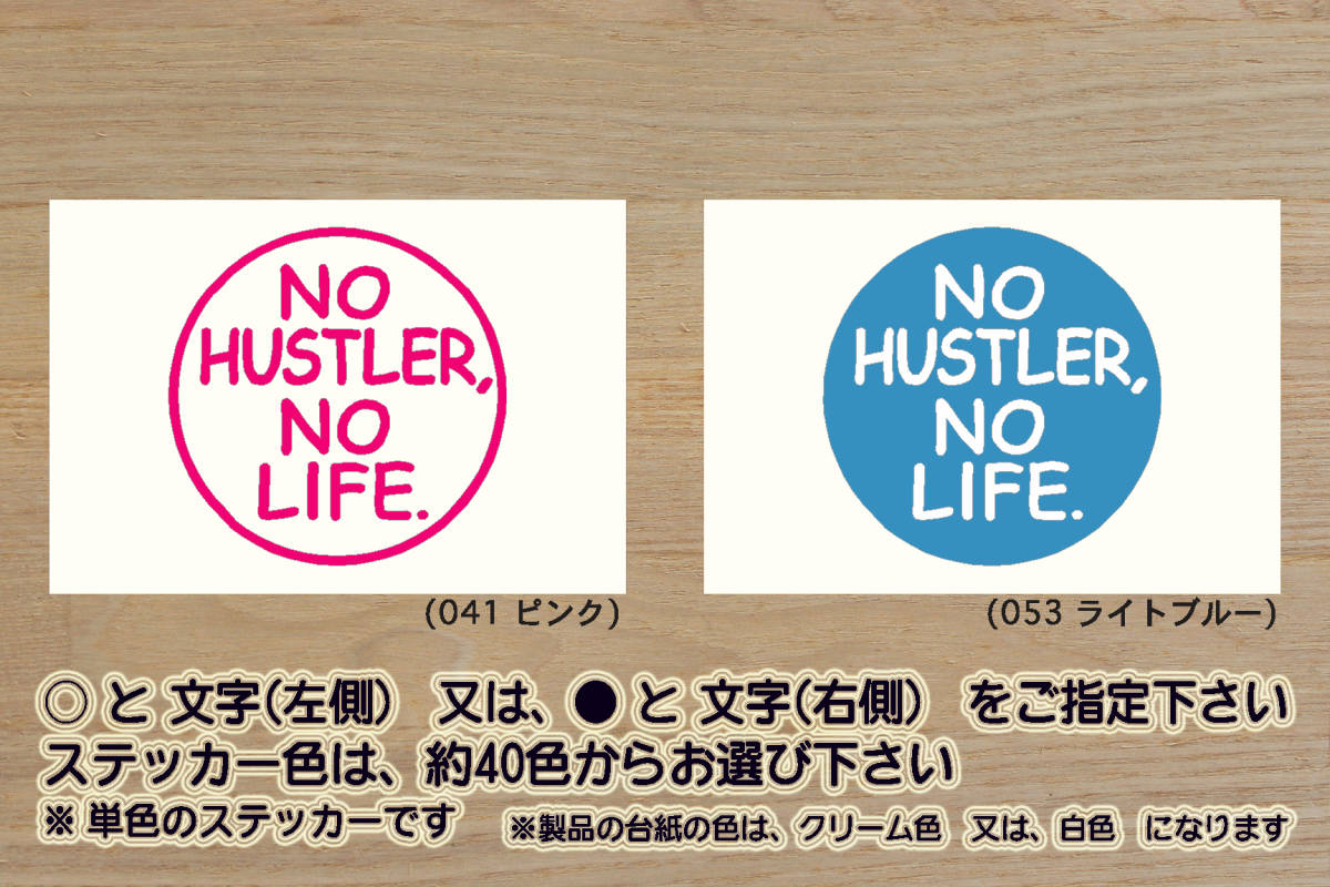 NO HUSTLER, NO LIFE. ステッカー ハスラー_ハイブリッド_X_G_ターボ_タフワイルド_Fリミテッド_Jスタイル_2_ターボ_改_カスタム_ZEAL鈴木4_画像1