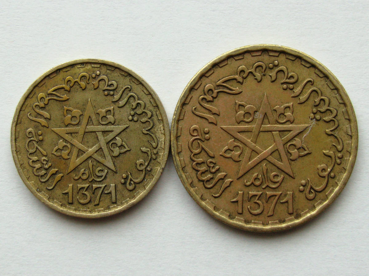 ◇フランス領モロッコ【10&20フラン貨】AH1371(1952)年(中東