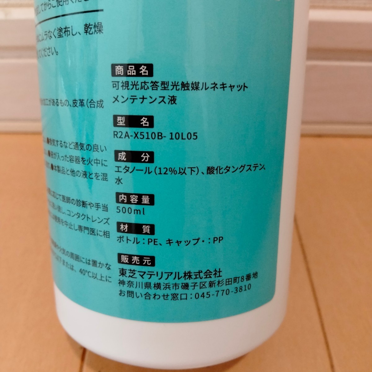 ☆ルネキャット☆ 東芝 RENECAT 光触媒消臭抗菌液 500ml ×25本セット