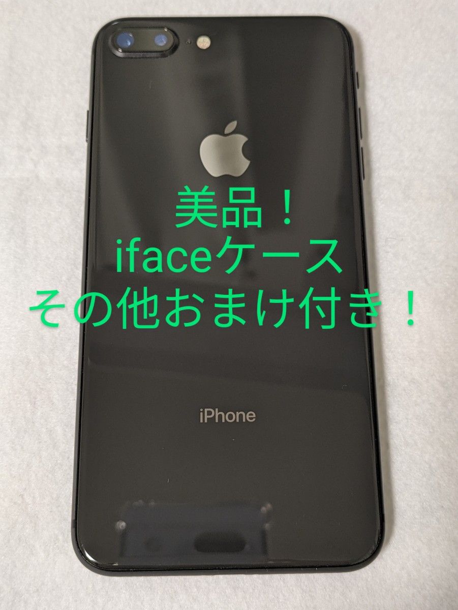 美品)iPhone 8 Plus 256GB SIMフリー [☆iface・クリアケース・ガラス