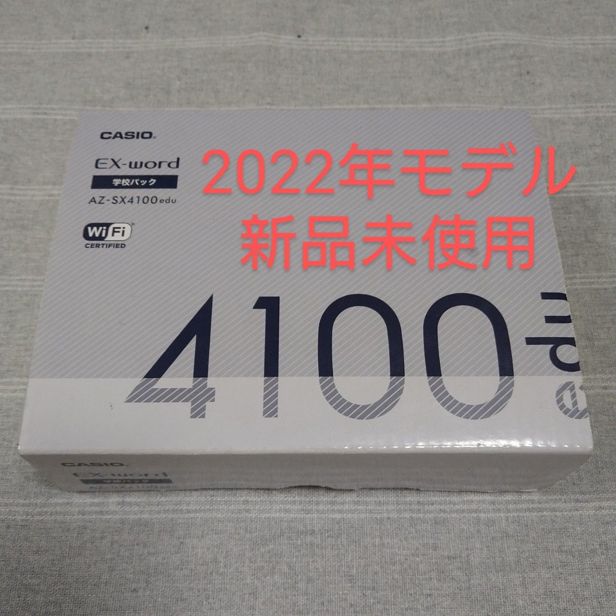新品未使用】CASIO カシオ 電子辞書 AZ-SX4100（XD-SX4100） 専用