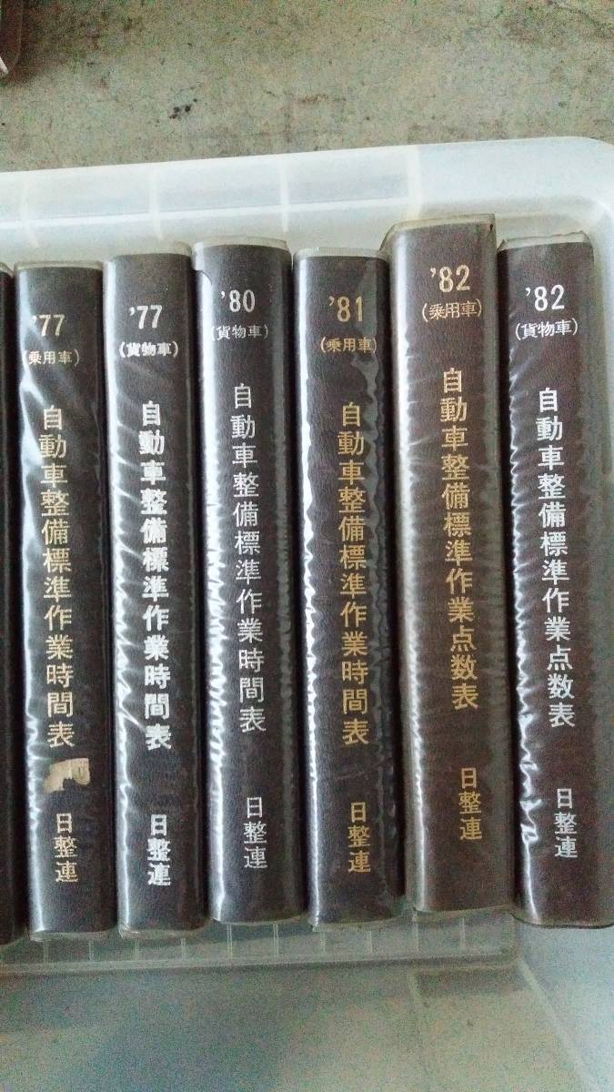 ◇◇自動車整備 標準作業点数表 料金表 作業時間表 日本自動車整備 ◇◇自動車整備 標準作業点数表 料金表 作業時間表 日本自動車整備